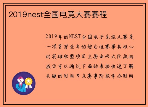 2019nest全国电竞大赛赛程