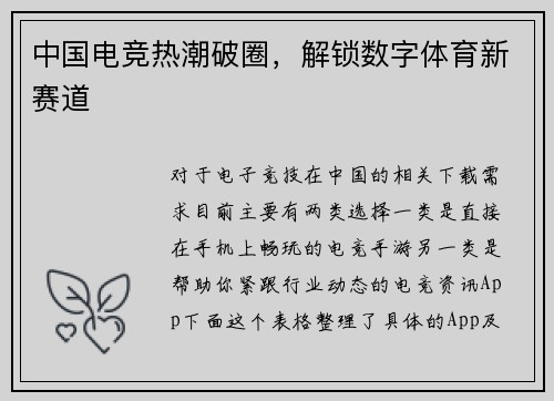 中国电竞热潮破圈，解锁数字体育新赛道