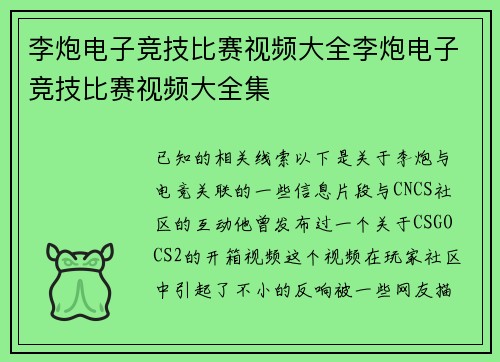 李炮电子竞技比赛视频大全李炮电子竞技比赛视频大全集
