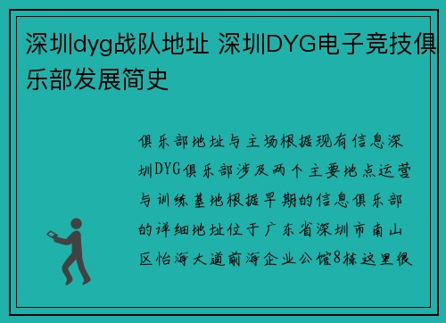 深圳dyg战队地址 深圳DYG电子竞技俱乐部发展简史