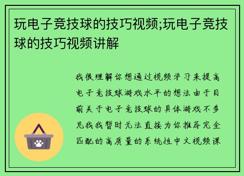 玩电子竞技球的技巧视频;玩电子竞技球的技巧视频讲解